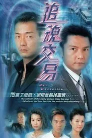 Net Deception tv show poster