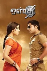 Osthe movie poster