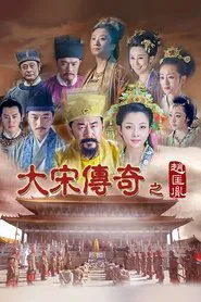 The Legend Of The Song Dynasty: Zhao Kuang Yin tv show poster