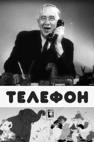 Telephone movie poster
