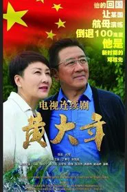 Poster da série Huang DaNian