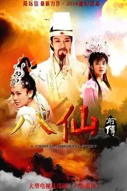 A Chinese Immortal Story tv show poster