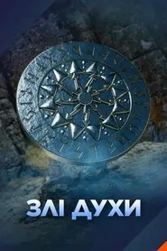 Evil Spirits tv show poster