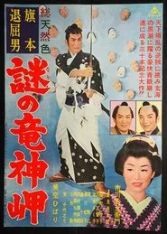 The Mysterious Cape movie poster