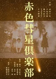 The Red Comet Club movie poster