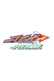 Kamen Rider Majade with Girls Remix movie poster