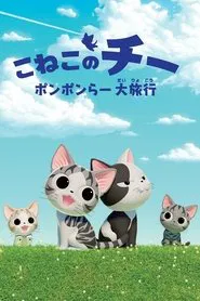 Chi's Sweet Adventure tv show poster