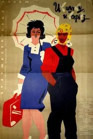Both Jokingly and Seriously... movie poster