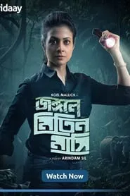 Jongole Mitin Mashi movie poster