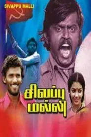 Red Jasmine movie poster