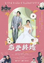 Love End Marriage movie poster