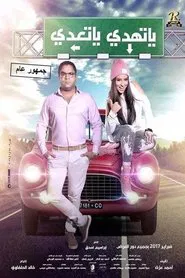 Drive Slowly or Move Forward movie poster