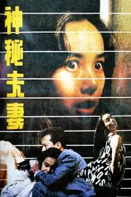 A Mysterious Couple movie poster