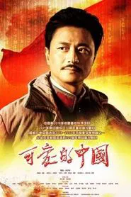 Poster da série Lovely China