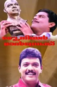 Junior Mandrake movie poster