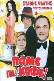 Πάμε Για... Καφέ; movie poster