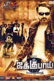 Jaggubhai movie poster