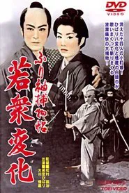 Mysteries of Edo movie poster