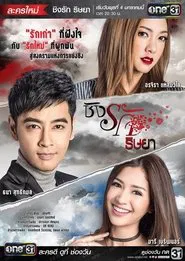 Ching's Jealousy tv show poster