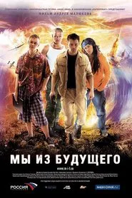 We Are From the Future tv show poster