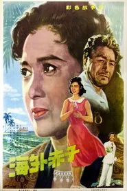Poster do filme A Loyal Overseas Chinese Family