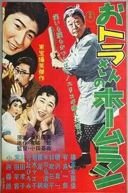 Poster do filme Tora-san's Home Run