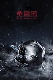 The Ark: An Iron Sky Story movie poster