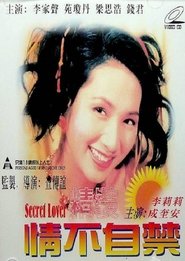 精装情不自禁 movie poster
