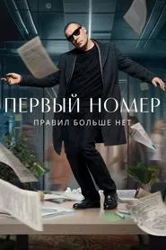 First Issue tv show poster