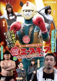 Poster do filme Den Ace Kick