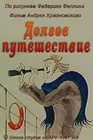 The Long Yourney movie poster
