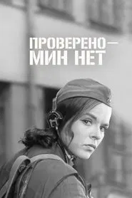 Certified: No Mines movie poster