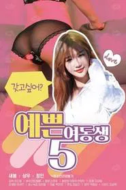 Pretty Young Sister 5 movie poster
