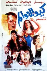 Witty Women movie poster