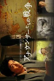 Poster do filme The War of Announcers