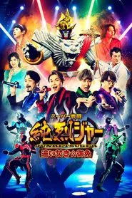 Super Sentojun Retsuger: Reheating☆Excuse movie poster