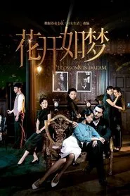 Blossoms in Dream tv show poster