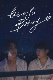 Wooju Bakery tv show poster