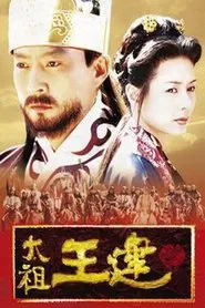 Poster da série Emperor Wang Gun
