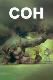 Dream movie poster