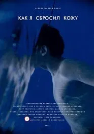 How I Shed My Skin movie poster