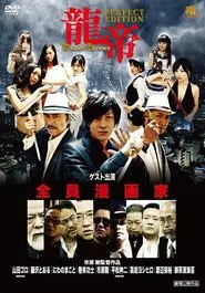 Dragon Emperor movie poster
