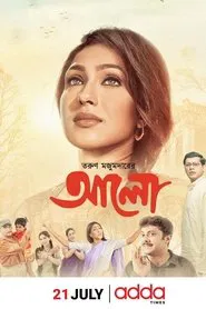 Alo movie poster