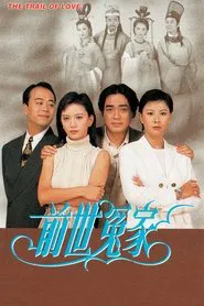 Trail of Love tv show poster