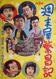 Shūmatsu-ya hanjō-ki movie poster
