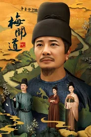 The Unyielding Path tv show poster