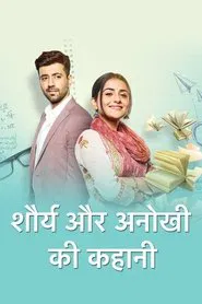 Shaurya Aur Anokhi Ki Kahani tv show poster