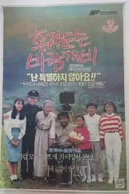 The Pinwheel That Spins Alone movie poster