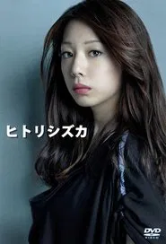 Poster da série Hitori Shizuka