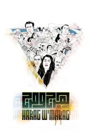 Chaos, Disorder movie poster